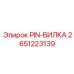 2651223139 PIN-ВИЛКА Epiroc