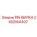 2652164407 PIN-ВИЛКА (Epiroc)