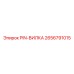 2656791015 PIN-ВИЛКА Epiroc