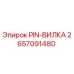 2657091480 PIN-ВИЛКА Epiroc