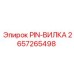 2657265498 PIN-ВИЛКА Epiroc