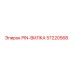57220568 PIN-ВИЛКА Epiroc