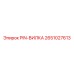 PIN-ВИЛКА Epiroc 2651027613