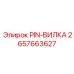 2657663627 PIN-ВИЛКА Epiroc