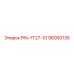 PIN-YT27-10 96000135 Эпирок