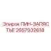 2657932618 ПИН-ЗАПЯСТЬЕ Epiroc