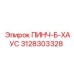 3128303328 ПИНЧ-Б-ХАУС Epiroc