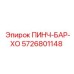 5726801148 ПИНЧ-БАР-ХО Epiroc