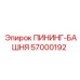 57000192 ПИНИНГ-БАШНЯ Epiroc