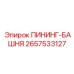 2657533127 ПИНИНГ-БАШНЯ Epiroc