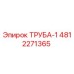 4812271365 ТРУБА-1 Epiroc