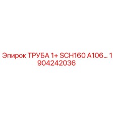 1904242036 Pipe 1+ SCH160 A106 Epiroc