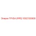 1092130908 ТРУБА (PIPE) Epiroc