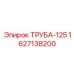 Изображение трубы диаметром 125 мм для оборудования Epiroc