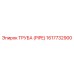 Труба (PIPE) 1617732900 Epiroc