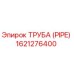 1621276400 ТРУБА (PIPE) Epiroc