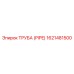 1621481500 ТРУБА (PIPE) Эпирок