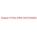 1622700400 ТРУБА (PIPE) Epiroc