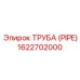 1622702000 ТРУБА (PIPE) Epiroc
