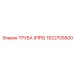 1622705500 ТРУБА (PIPE) Epiroc