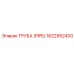 1622952400 ТРУБА (PIPE) Epiroc