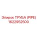 1622952500 ТРУБА (PIPE) Epiroc
