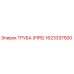 1623337500 Труба (Pipe) Epiroc