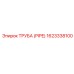 1623338100 Труба (Pipe) Epiroc