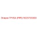 1623733300 ТРУБА (PIPE) Epiroc