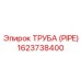 1623738400 ТРУБА (PIPE) Epiroc