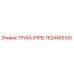 1624405100 ТРУБА (PIPE) Эпирок (Epiroc)