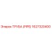 1627320400 ТРУБА (PIPE) Epiroc