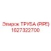 1627322700 ТРУБА (PIPE) Epiroc