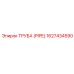 1627434590 ТРУБА (PIPE) Эпирок (Epiroc)