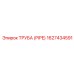 1627434591 ТРУБА (PIPE) Эпирок (Epiroc)