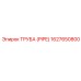 1627650800 ТРУБА (PIPE) Epiroc