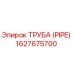 1627675700 ТРУБА (PIPE) Epiroc