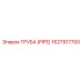 1627917700 ТРУБА (PIPE) Epiroc