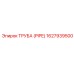 1627939500 ТРУБА (PIPE) Epiroc