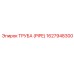 1627948300 ТРУБА (PIPE) Epiroc