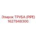 1627948300 ТРУБА (PIPE) Epiroc
