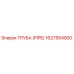 1627954500 ТРУБА (PIPE) Epiroc