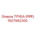 1627962300 ТРУБА (PIPE) Epiroc