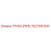 1627991300 ТРУБА (PIPE) Epiroc
