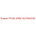 1627994245 ТРУБА (PIPE) Epiroc