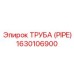 Оригинальная труба для буровой установки Epiroc 1630106900