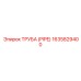 Труба для гидросистем Epiroc 1635829400 с армированием
