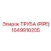 Труба из нержавеющей стали Epiroc арт.1649910205