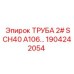 1904242054 Pipe 2# SCH40 A106 Epiroc