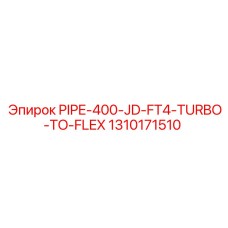 1310171510 PIPE-400-JD-FT4-TURBO-TO-FLEX Epiroc